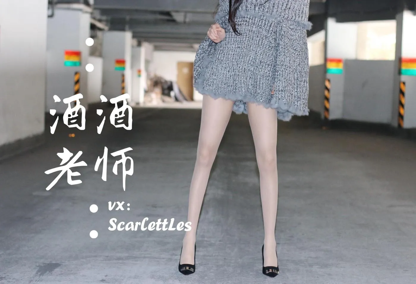 NO.033 酒酒老师 33《停车场里的超短裙》 [55P]插图